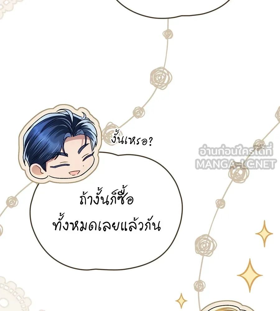 เล่ห์รักชนชั้นสูง ตอนที่ 25 รูปที่ 21