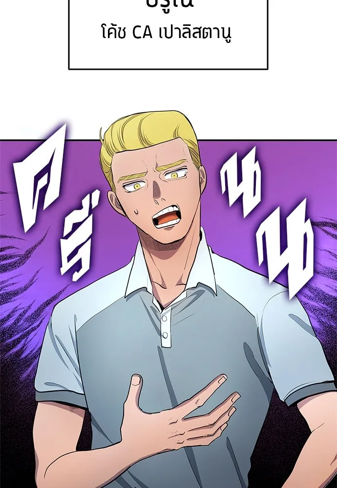นักเตะแข้งสวรรค์ ตอนที่ 33 รูปที่ 4