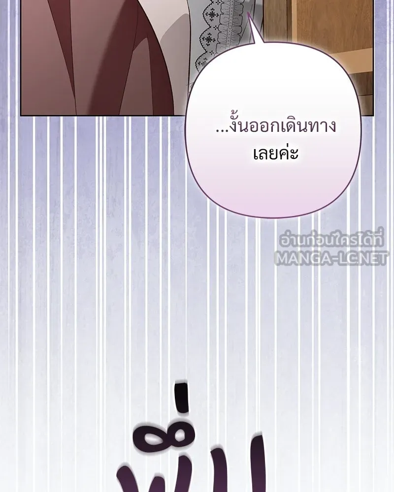 เจ้าสาวแกรนด์ดยุกปีศาจ ตอนที่ 18 รูปที่ 21