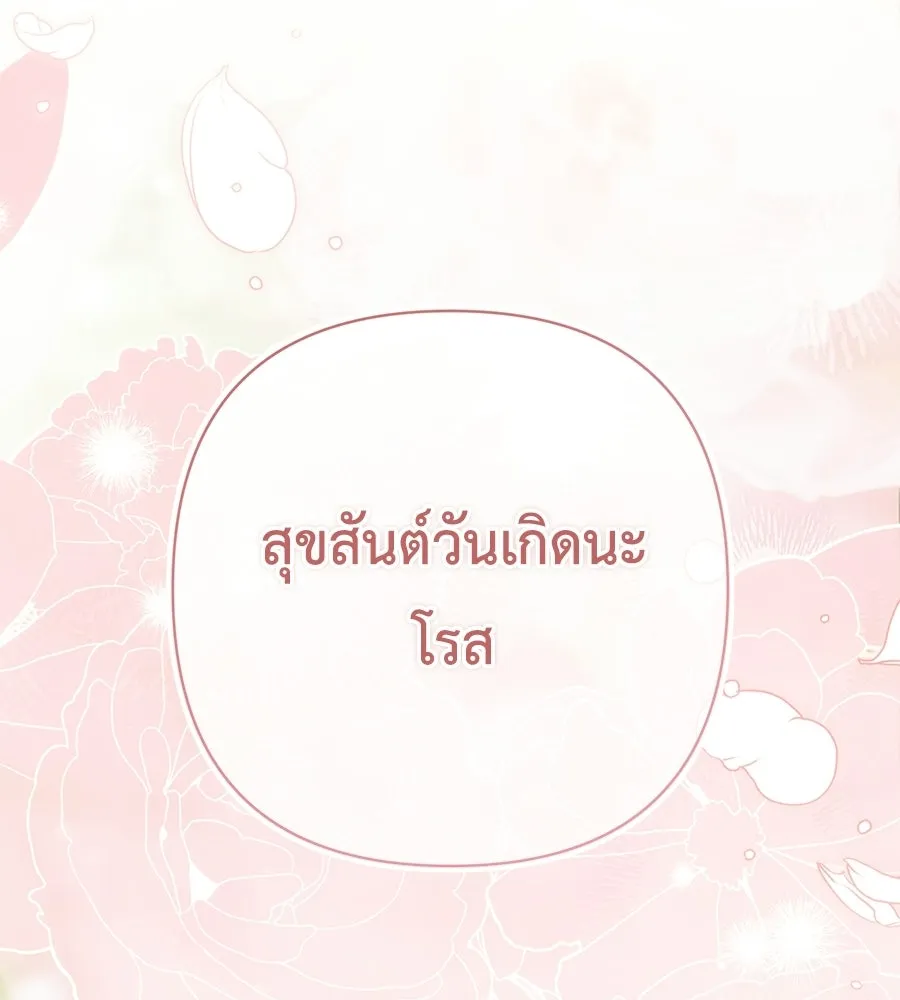 คุณพ่อของหนูคือศัตรูในชาติก่อน ตอนที่ 41 (จบซีซัน 1) รูปที่ 130