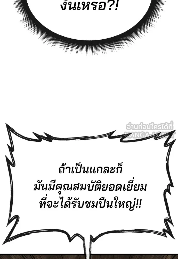 สนิมเชือดเลือดสาด ตอนที่ 21 รูปที่ 126