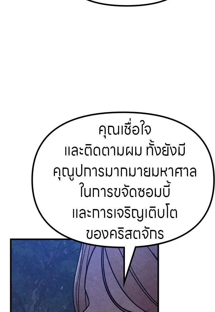 Zombie X Slasher ตอนที่ 55 รูปที่ 83