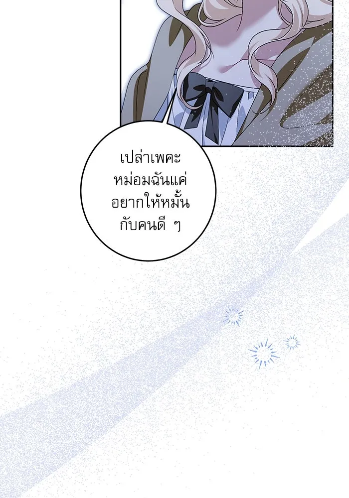ครอบครัวตัวร้ายปล่อยฉันไปเถอะ ตอนที่ 37 รูปที่ 50