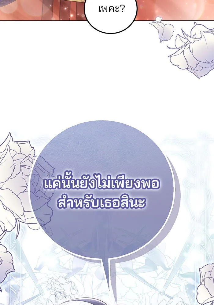 แผนหย่าสามีทรราช ตอนที่ 9 รูปที่ 101