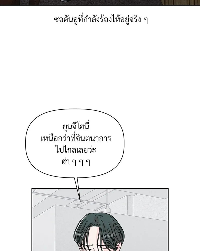 รักนี้ไม่ต้องมีเซนส์ ตอนที่ 2 รูปที่ 103