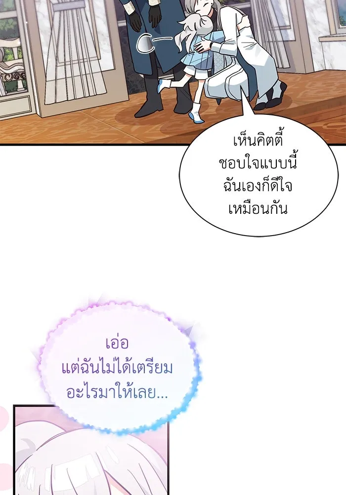 แมวน้อยในรังหมาป่า ตอนที่ 20 รูปที่ 73