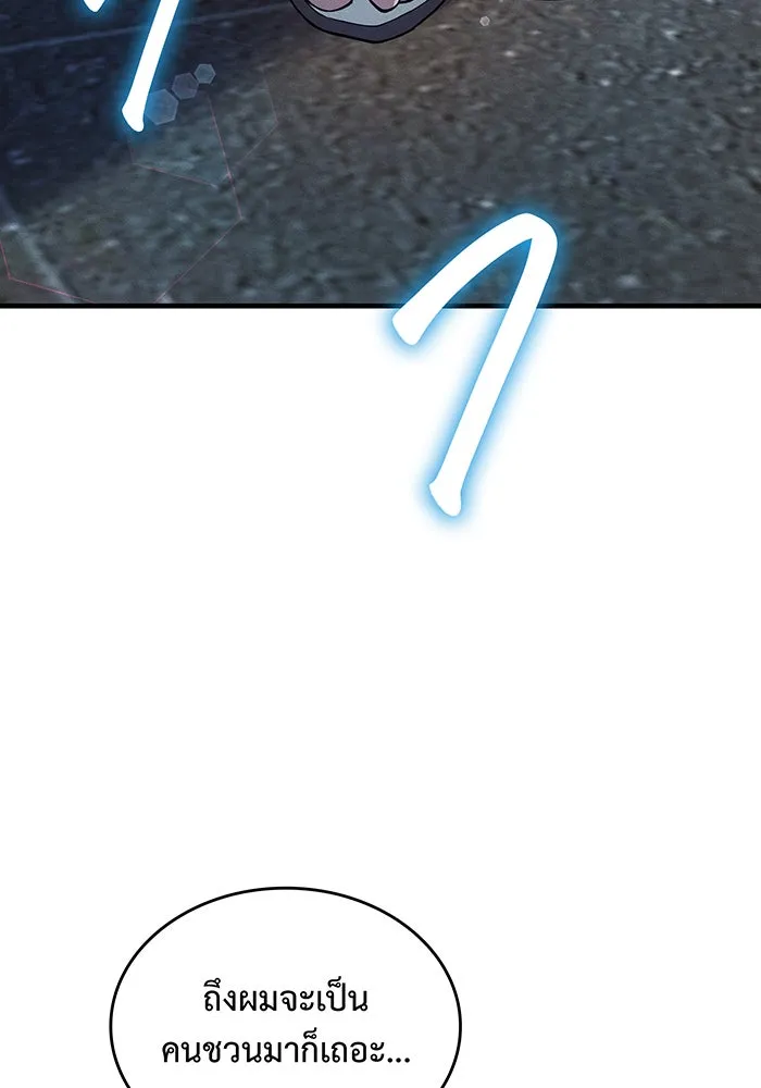 เกิดใหม่พร้อมพลังแห่งราชัน ตอนที่ 77 รูปที่ 8