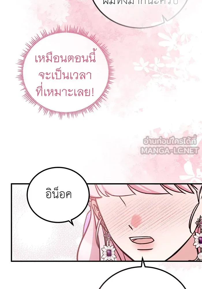ครอบครัวพรรค์นั้น ฉันไม่มีวันกลับไป ตอนที่ 54 รูปที่ 81