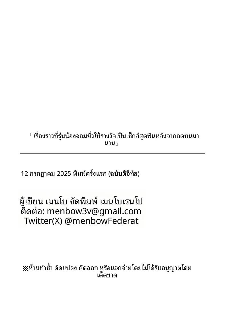 Doujin-Lc- อ่าน โดจิน มังฮวา เกาหลี ญี่ปุ่น จีน แปลไทย รางวัลจากความอดทน (Menbow) ตอนที่ 1 2 3 4 5 6 7 8 9 10 11 12 13 14 ฟรี ไม่มีโฆษณา อ่าน โดจิน Manhwa เกาหลี ญี่ปุ่น จีน เรามีครบ คัดมาให้เน้นๆ โดจิน 18+ รับประกันความฟินโดย  Doujin Lc
