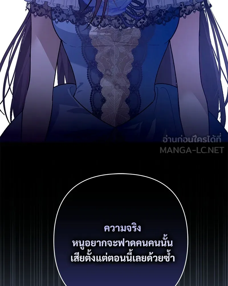 เจ้าสาวแกรนด์ดยุกปีศาจ ตอนที่ 5 รูปที่ 24