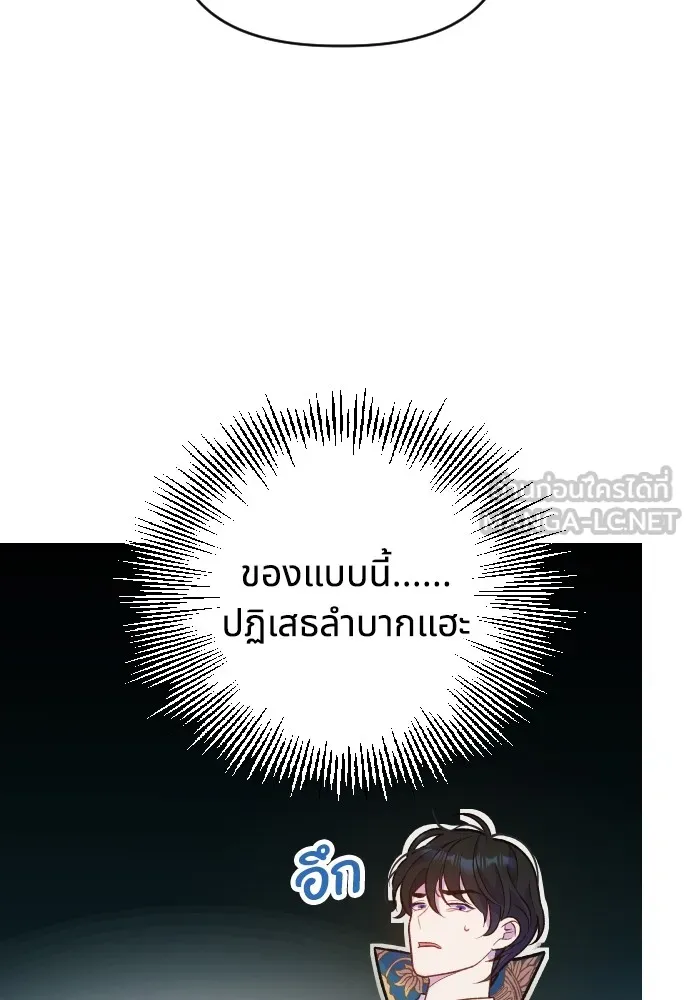 นักเล่นแร่แปรธาตุสายเปย์ ตอนที่ 3 รูปที่ 75