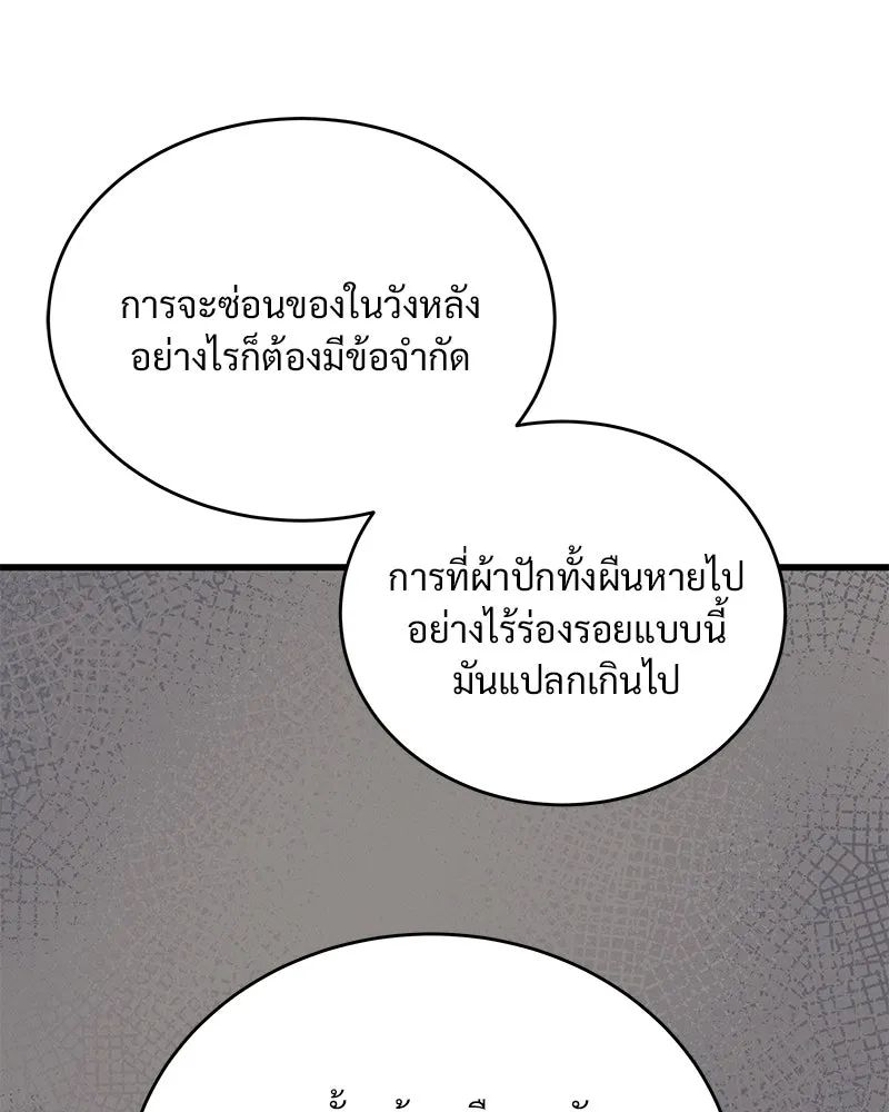 ข้าต้องไม่ใช่พระชายา ตอนที่ 33 รูปที่ 61