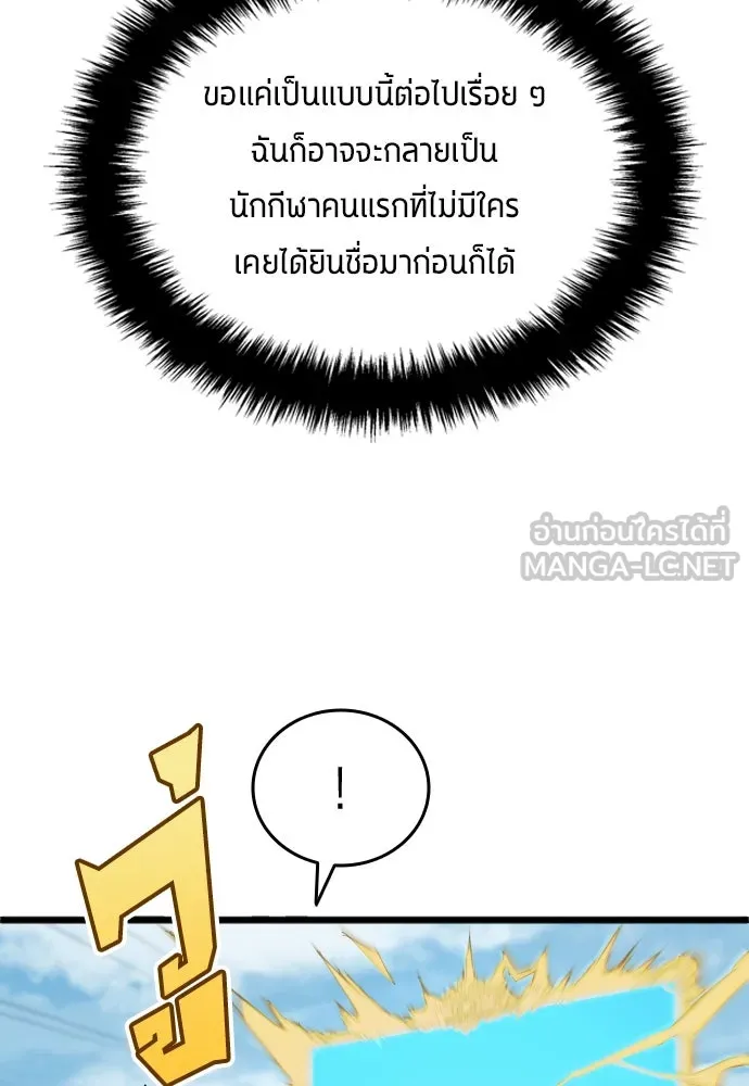 นักเตะแข้งสวรรค์ ตอนที่ 19 รูปที่ 72