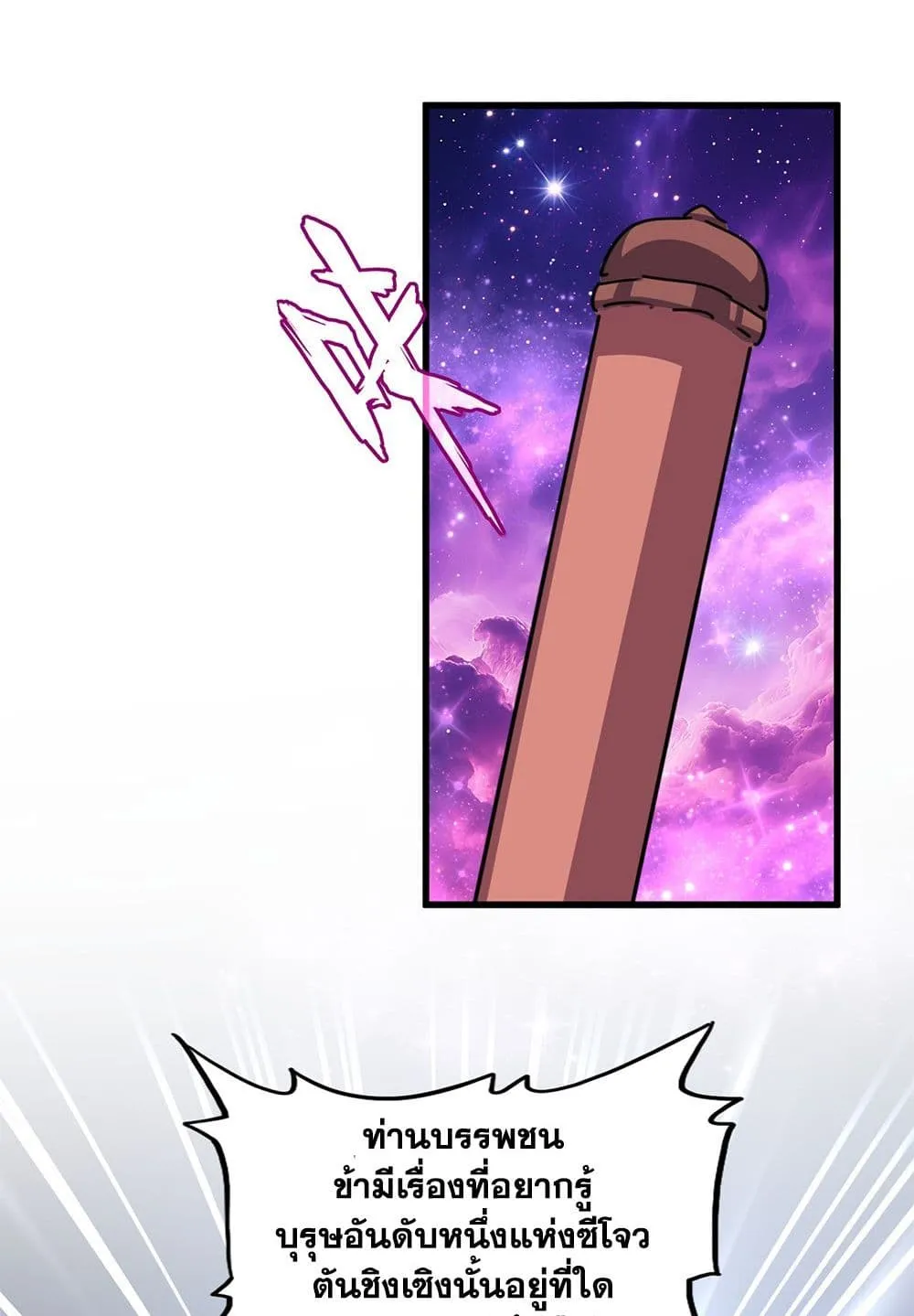 Magic Emperor ราชาจอมเวทย_ ตอนที่ ตอนที่ 748 รูปที่ 16