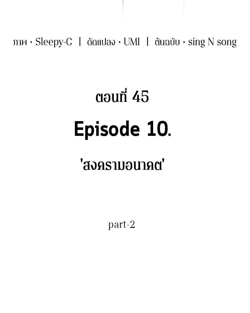 Omniscient Reader อ่านชะตาวันสิ้นโลก ตอนที่ 10 สงครามอนาคต (2) รูปที่ 7