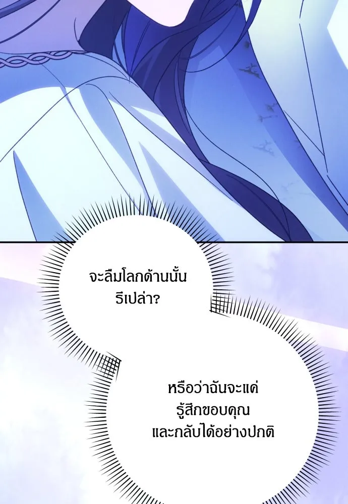 ฉันจะจีบท่านดยุกแดนเหนือ ตอนที่ 79 รูปที่ 52