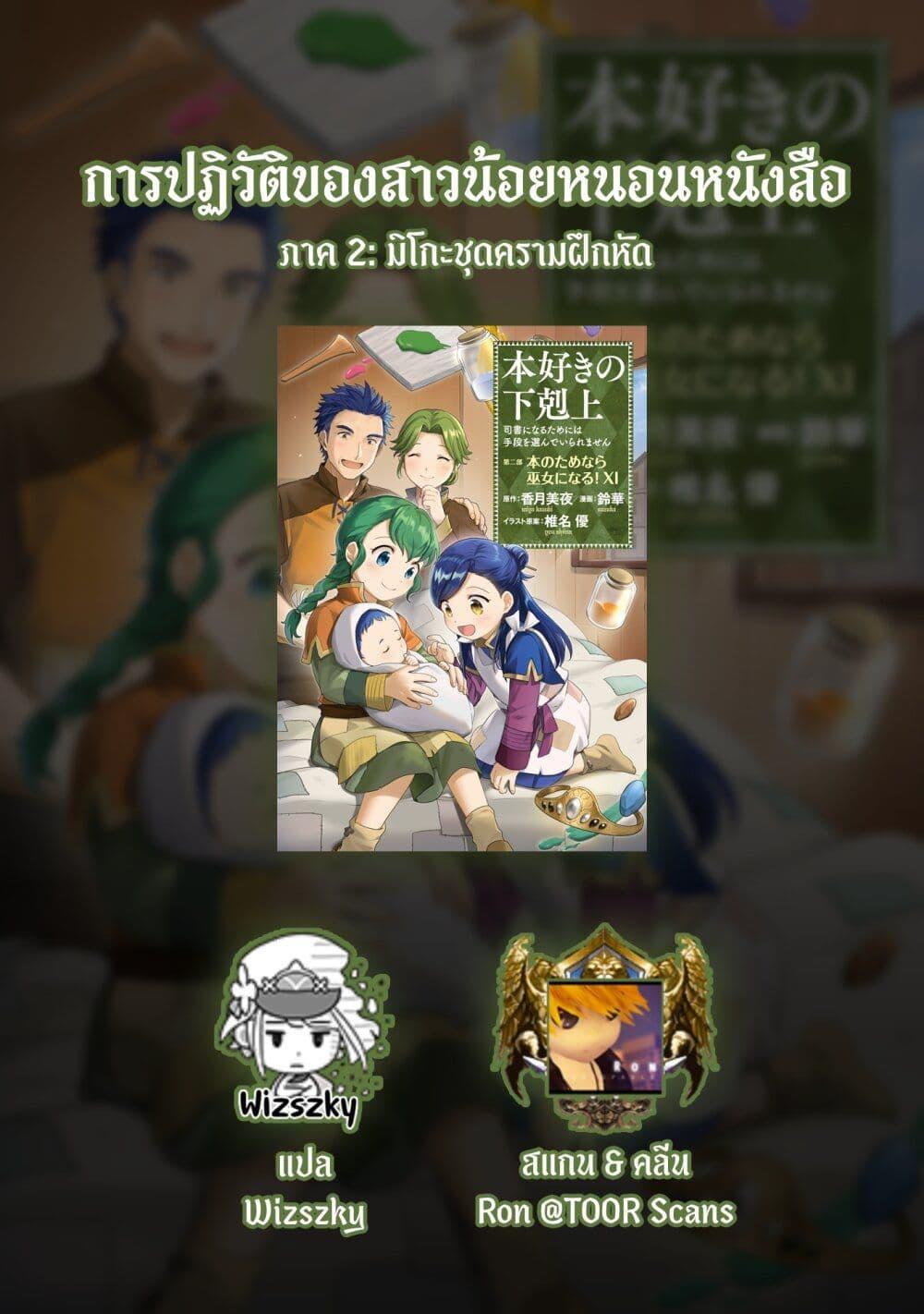 Manga-lc-com อ่านมังงะ อ่านการ์ตูน ออนไลน์ ฟรี Honzuki no Gekokujou Part 2 ตอนที่ 1 2 3 4 5 6 7 8 9 10 11 12 13 14 ฟรี ไม่มีโฆษณา Manga-lc - อ่าน มังงะ อ่าน การ์ตูน ออนไลน์ อ่านมังงะ ฟรี