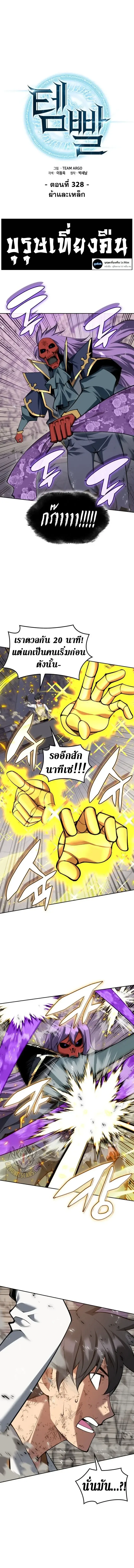 Overgeared จ_าวแห_งย_ทธภ_ณฑ_ ตอนที่ ตอนที่ 328 รูปที่ 1