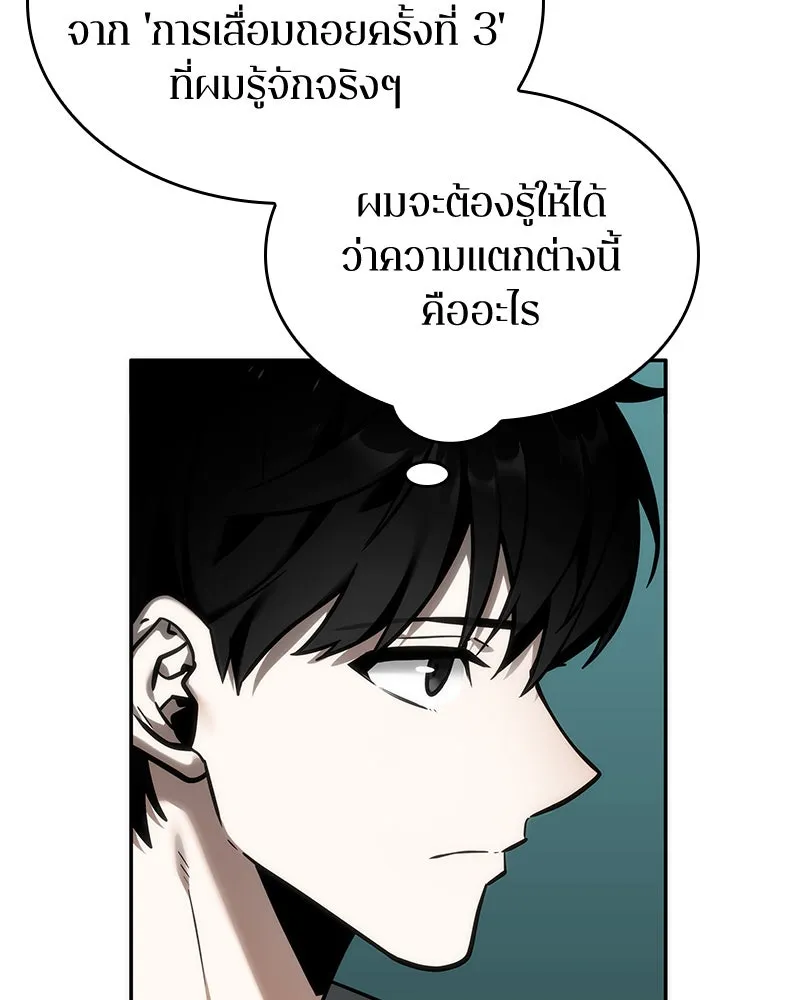 Omniscient Reader อ่านชะตาวันสิ้นโลก ตอนที่ 7 เจ้าของตึก (1) รูปที่ 89