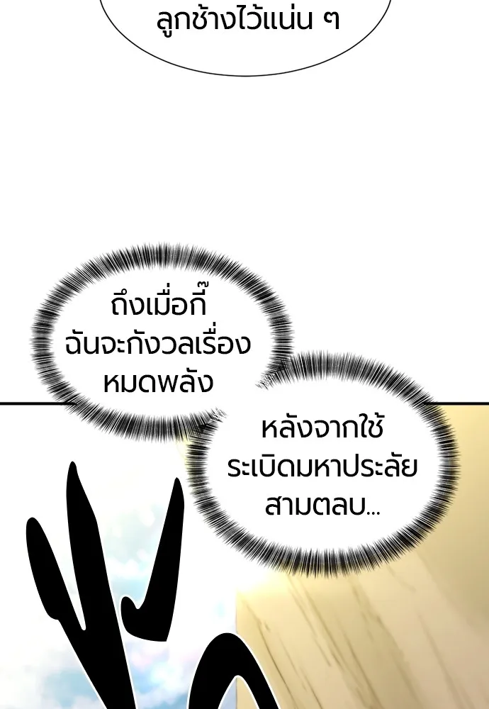 ยอดสถาปนิกผู้พิทักษ์อาณาจักร ตอนที่ 78 รูปที่ 22