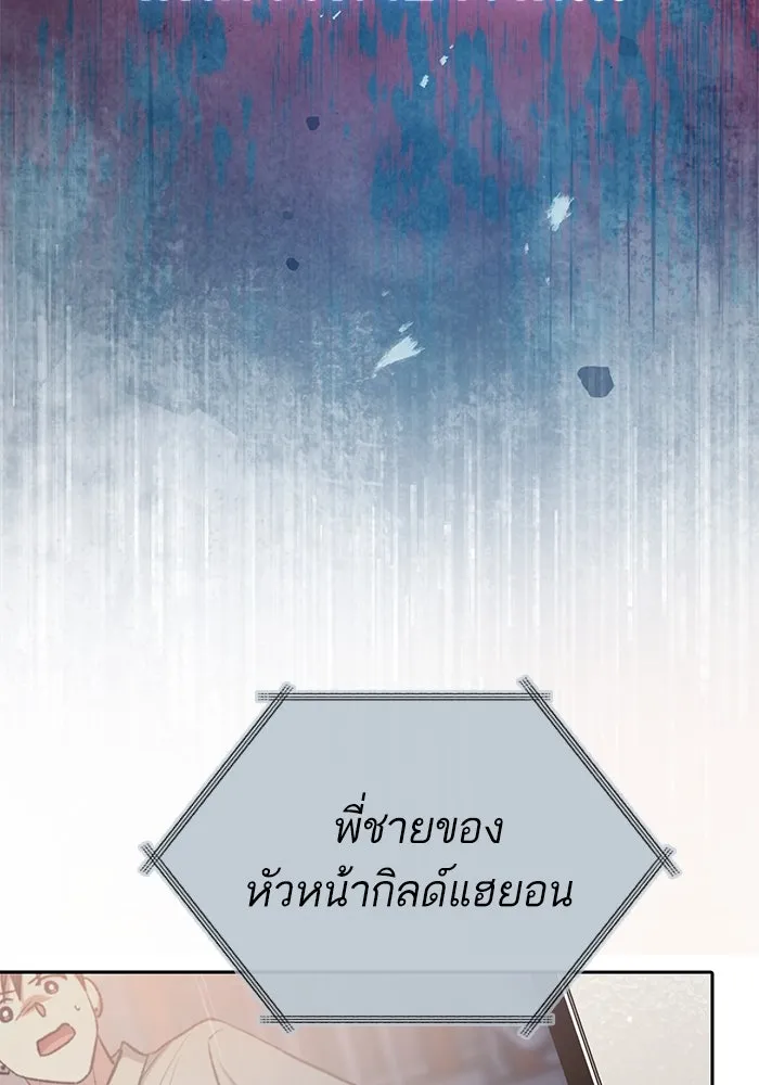 My S-Class Hunters ตอนที่ 110 วิธีรับมือกับละครจัดฉาก (1) รูปที่ 100