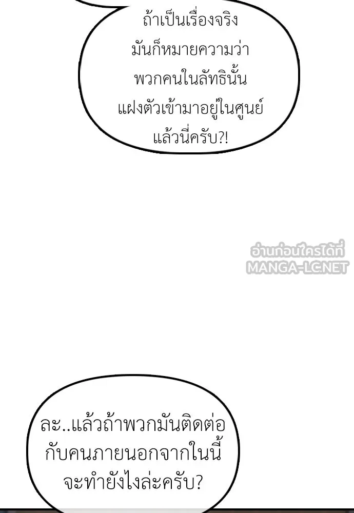 ผู้กล้าฝ่าวันสิ้นโลก ตอนที่ 65 โชคดีนะ ฮันเยนา รูปที่ 48