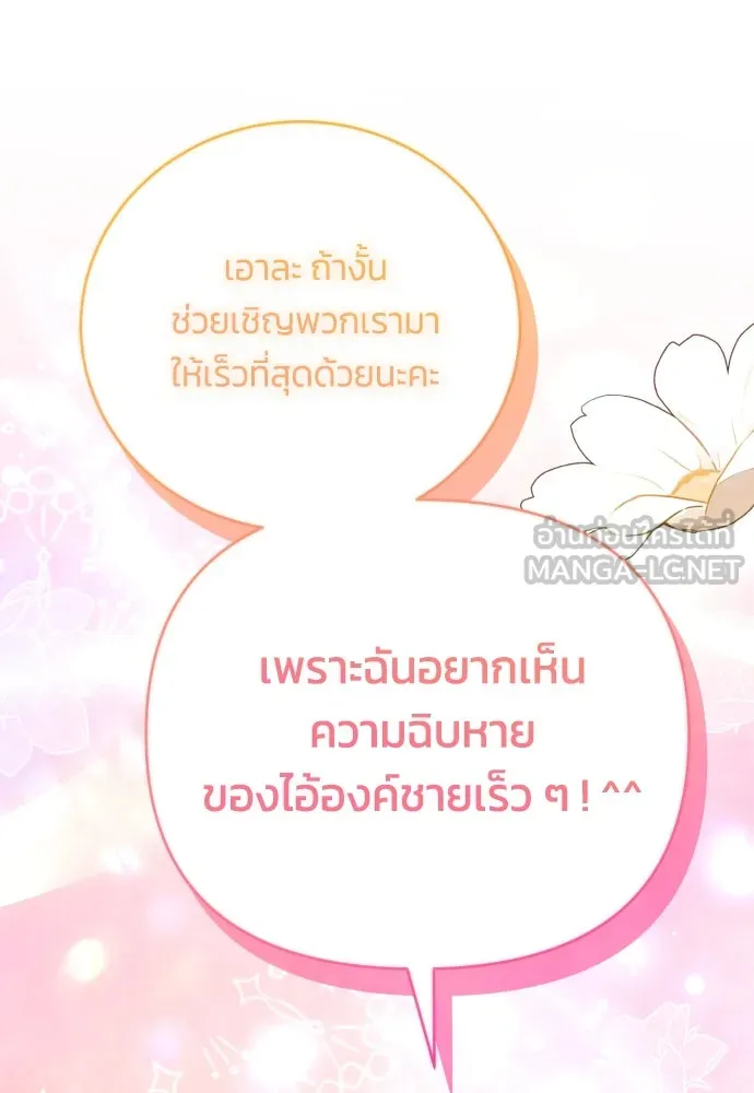 ฉันจะจีบท่านดยุกแดนเหนือ ตอนที่ 88 รูปที่ 57