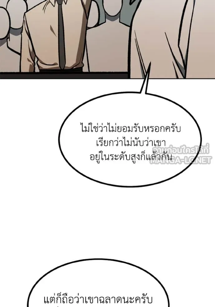 ราชาแห่งอ็อกทากอน ตอนที่ 177 รูปที่ 18