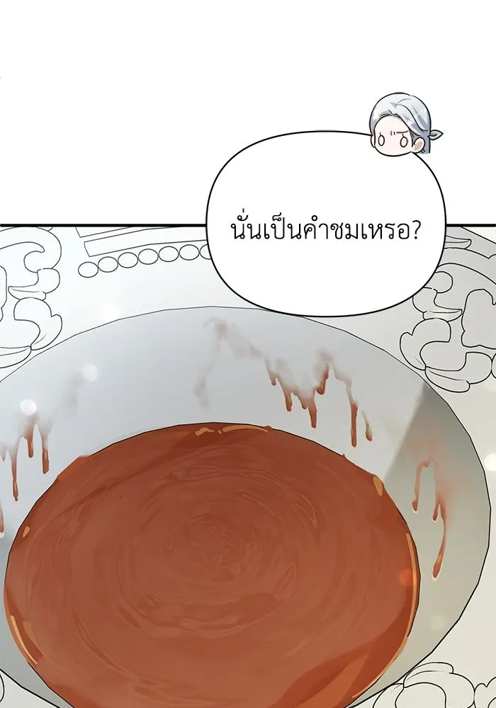 ชีวิตใหม่ในตระกูลมือสังหาร ตอนที่ 113 รูปที่ 28
