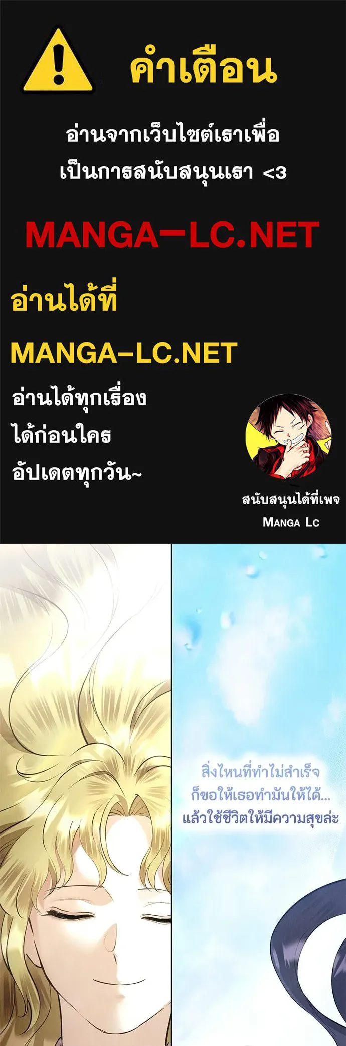 ลูกสาวตัวปลอมของท่านดยุก ตอนที่ 49 (ครึ่งแรก) รูปที่ 1