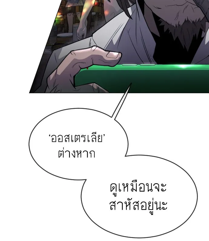 ยุคแห่งยอดมนุษย์ ตอนที่ 43 รูปที่ 44