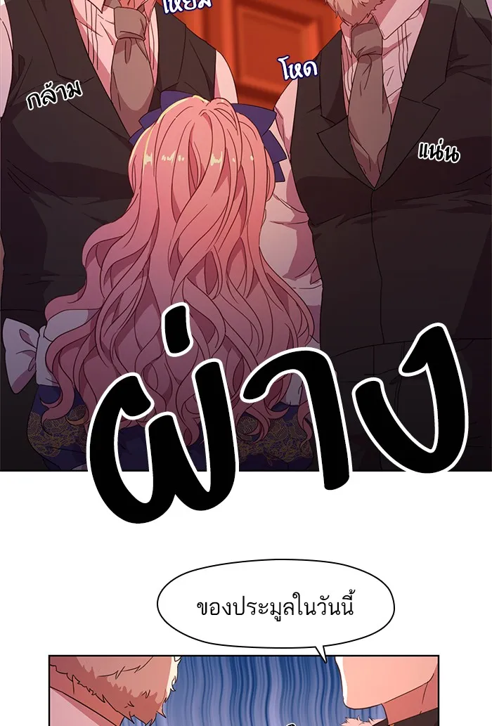 หวานใจสุดโหดโหมดเชื่อง ตอนที่ 4 รูปที่ 23