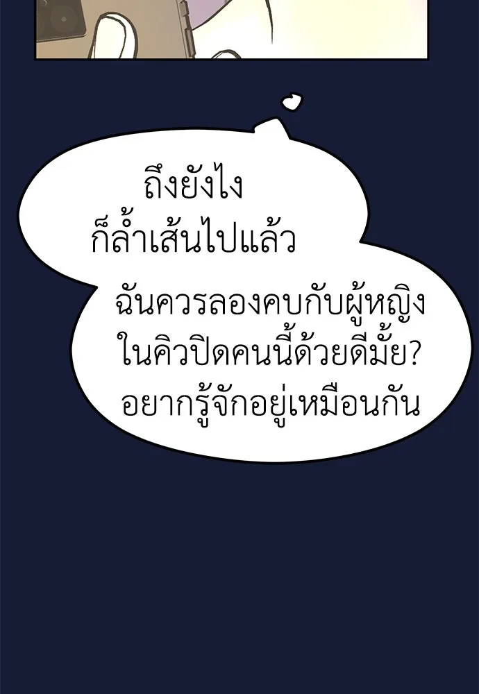 ถ่านไฟเราไม่เก่าเลย ตอนที่ 28 รูปที่ 110