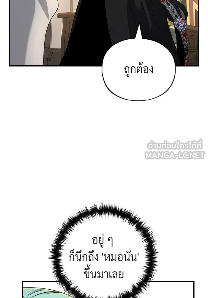 จอมเวทเกิดใหม่ในรอบ 66666 ปี ตอนที่ 108 รูปที่ 24