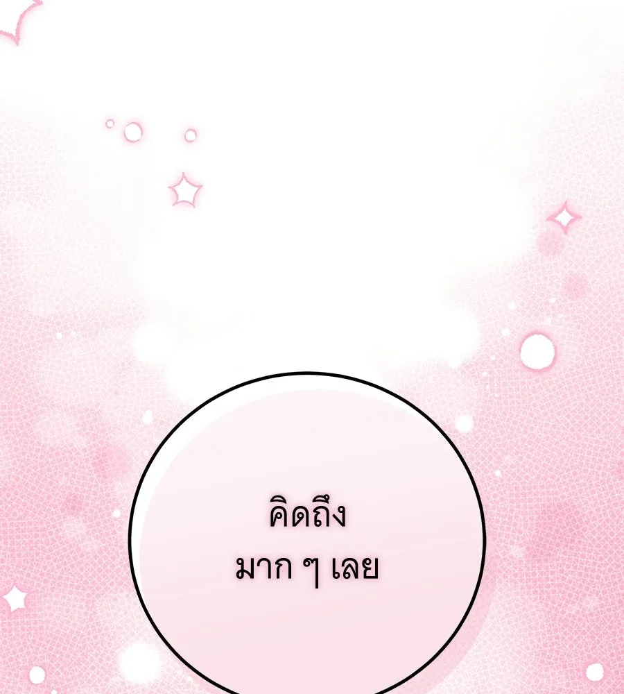 เปลี่ยนบทร้ายให้เป็นบทรัก ตอนที่ 76 รูปที่ 50