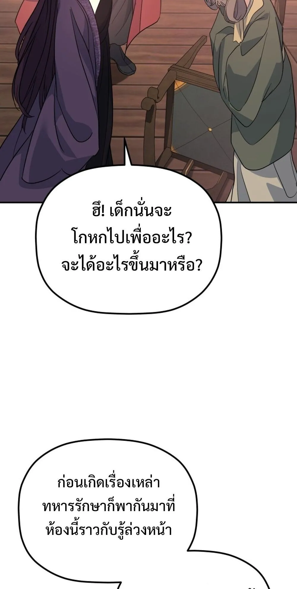 The Youngest Son of the Eunhae Sangdan บ_ตรชายคนส_ดท_องแห_งหอการค_าอ_นเฮ ตอนที่ ตอนที่ 38 รูปที่ 82