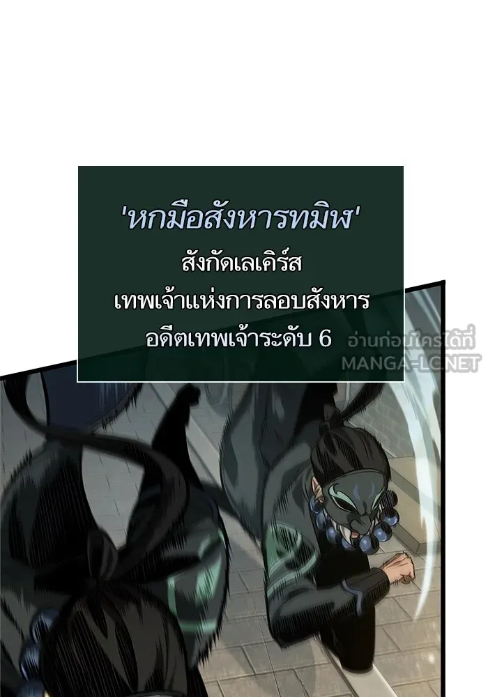 หลังวันสิ้นโลก ตอนที่ 143 รูปที่ 102