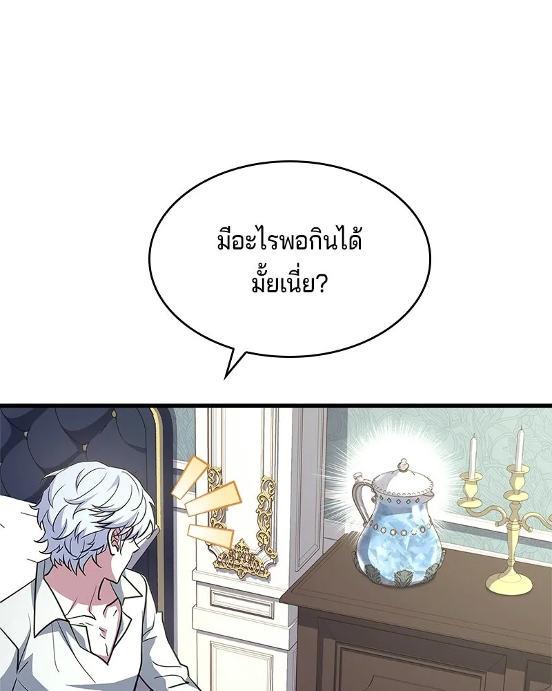 เจ้าชายแผนโบราณ ตอนที่ 4 รูปที่ 77