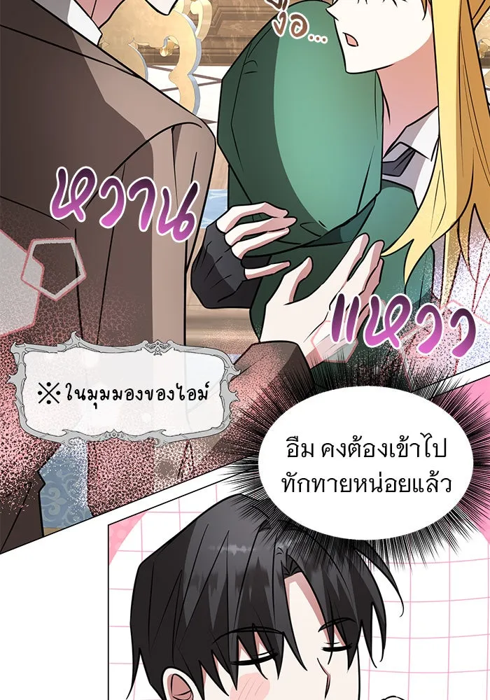อะคาเดมีนี้เห็นทีจะเจ๊ง ตอนที่ 73 รูปที่ 52