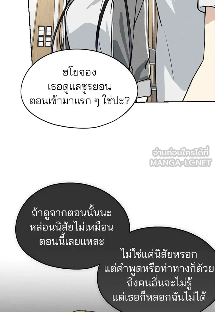 สวยเองนักเลงพอ ตอนที่ 19 รูปที่ 39