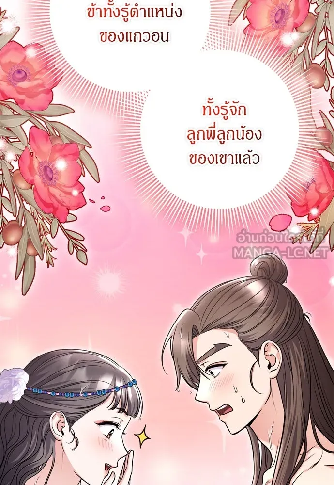 ข้าเนี่ยนะเป็นพระสนม ตอนที่ 62 จ๋อม จ๋อม จ๋อม รูปที่ 54