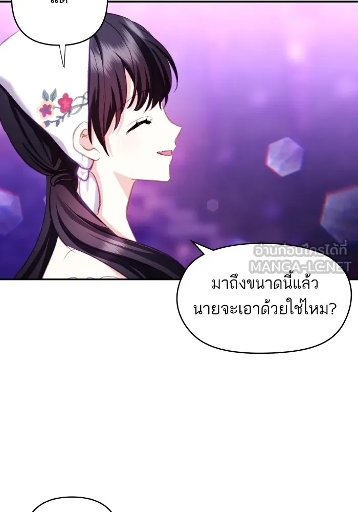 บุตรสาวของดยุกปีศาจ ตอนที่ 109 รูปที่ 72