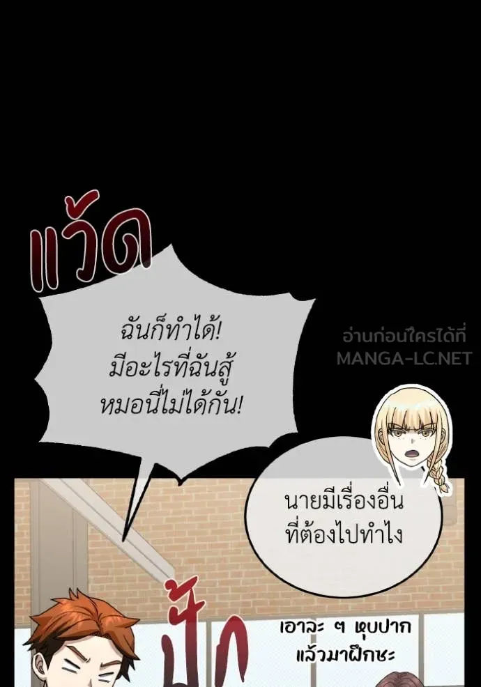 อัจฉริยะนอกคอก ตอนที่ 118 รูปที่ 78