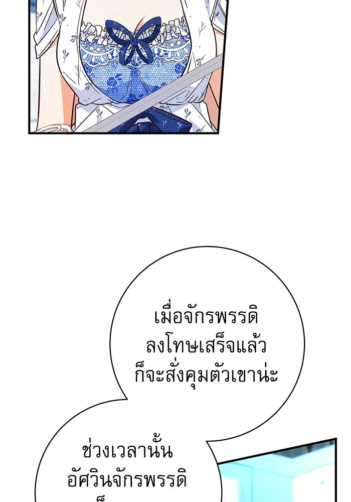 นางร้ายที่ไหนจะมีคุณธรรม ตอนที่ 24 รูปที่ 91