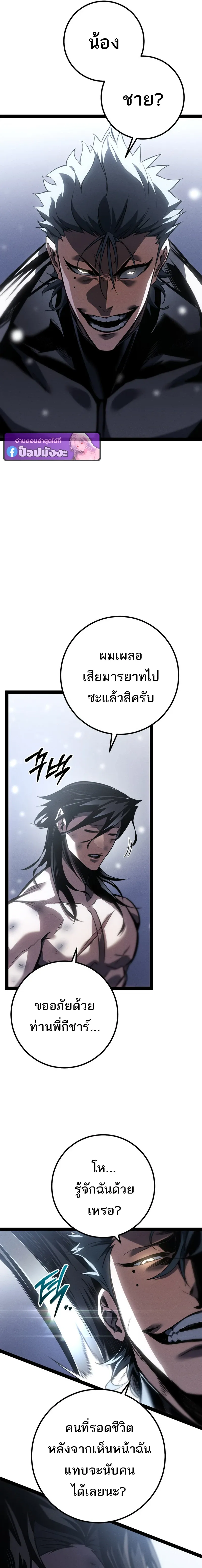 Regressing as the Reincarnated Bastard of the Sword Clan ตอนที่ ตอนที่ 84 รูปที่ 10