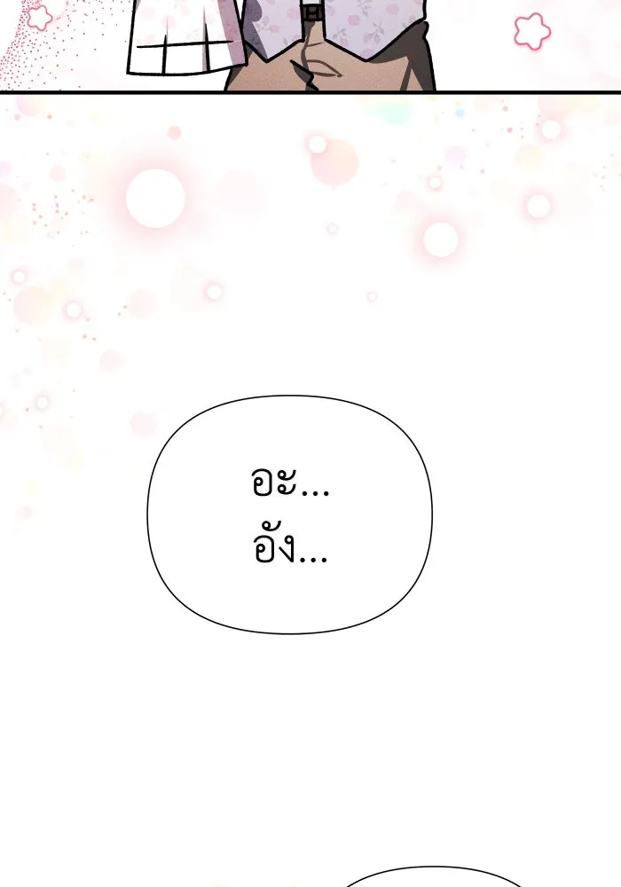 รักนะคะ ป๊ะป๋าทรราช ตอนที่ 2 รูปที่ 89