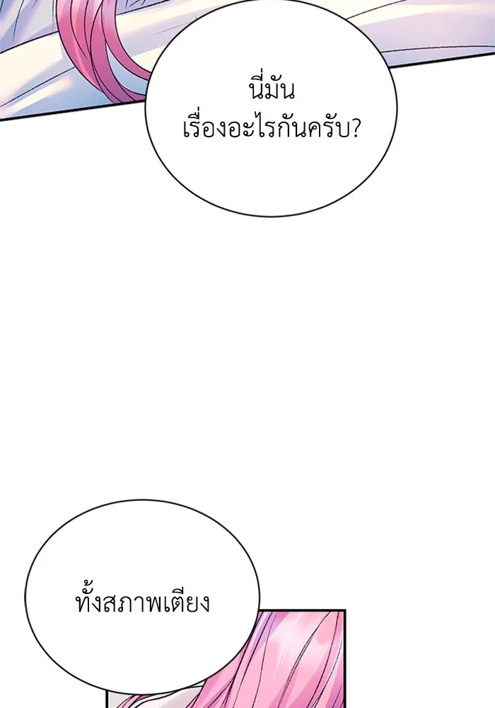ไหนบอกว่าฉันใกล้ตาย ตอนที่ 83 รูปที่ 20