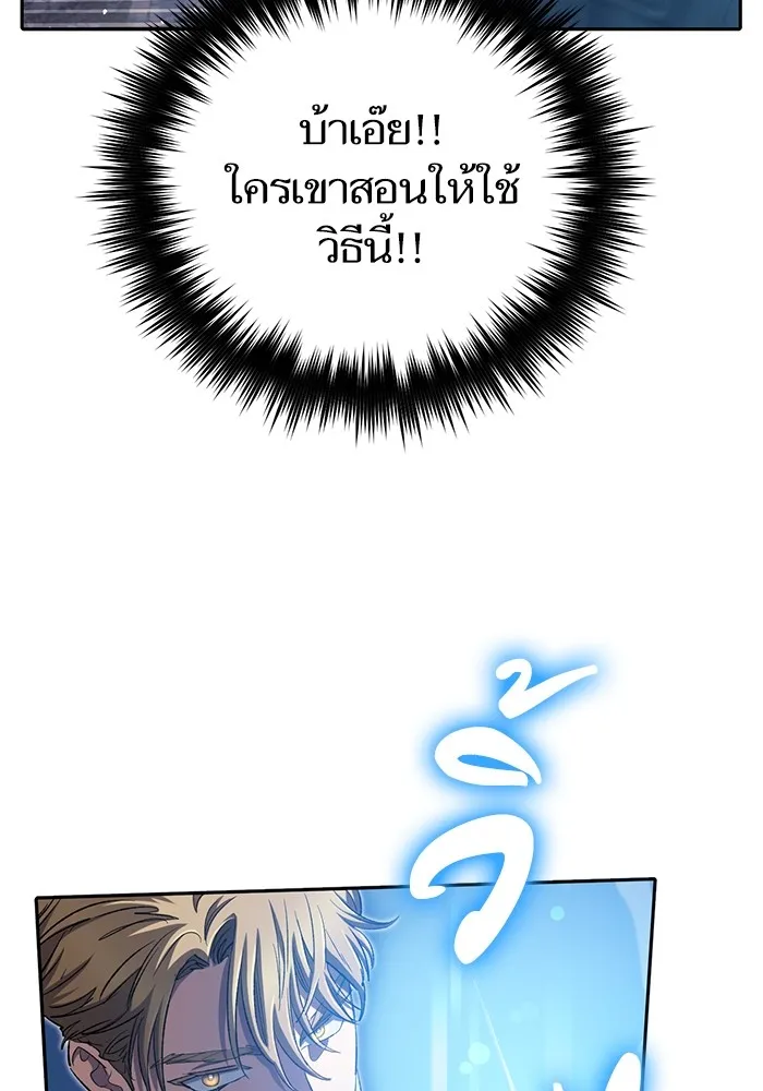 My S-Class Hunters ตอนที่ 88 สายพันธุ์มังกรโบราณ (2) รูปที่ 107