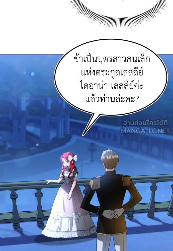 บุปผาลบคมดาบ ตอนที่ 4 รูปที่ 24