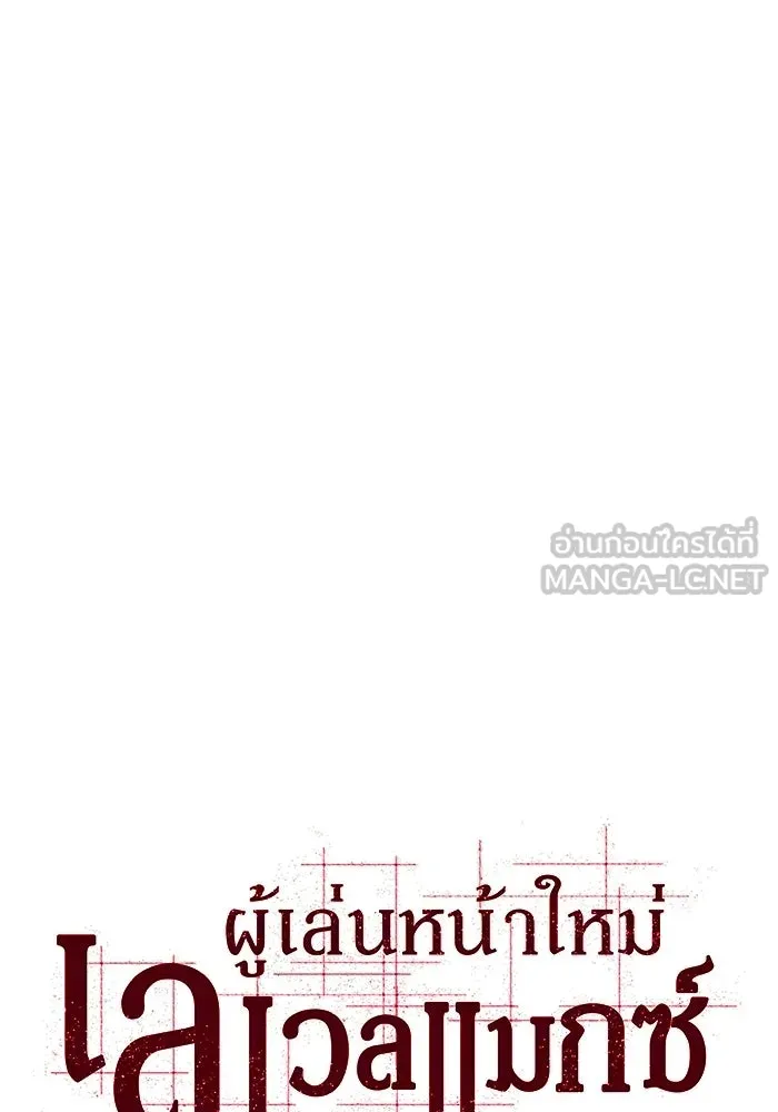 ผู้เล่นหน้าใหม่เลเวลแมกซ์ ตอนที่ 222 มงกุฎแห่งอำนาจ (1) รูปที่ 21